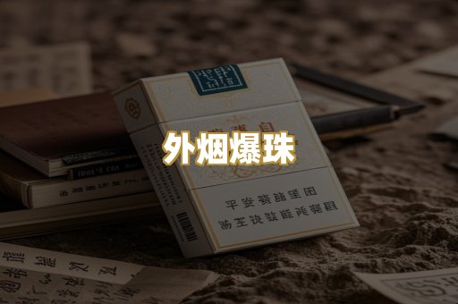 日本烟系列